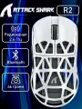 Игровая мышь Attack Shark R2 Pure White белый USB, Радиоканал, Bluetooth