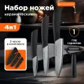 Набор ножей Stonberg Mag KC-101B-S, 4 в 1, керамика, противоскользящая ручка, с чехлами, чёрный, 4 шт