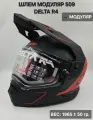 Шлем 509 Delta R4 с подогревом Black Aura (2024)