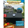 Коптильня мини горячего и холодного копчения с гидрозатвором из стали 3 мм с сумкой