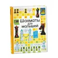 Шахматы для малышей
