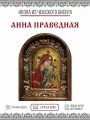 Икона Дивеевская Анна Праведная, мать Пресвятой Богородицы, из бисера, ручная работа, 11х14 см