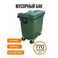 Мусорный контейнер со сплошной крышкой Пластик Система 770 л зелёный