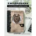 Ежедневник с гравировкой Быть свободным стоит дорого, но это стоит того