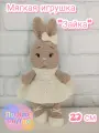 Вязаная игрушка Зайчик 27см Ручной работы