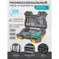 Набор инструментов 218 предметов iloforce, трещотки 72 зубца