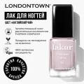 Лак для ногтей Английский чай LONDONTOWN lakur 12мл