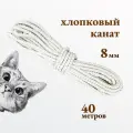 Канат хлопковый для когтеточек и рукоделия толщиной 8 мм 40 метров