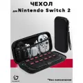 Чехол-футляр Dux Ducis для Nintendo Switch 2, черный