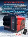 Автономный переносной отопитель LF Bros Лунфей PW5.0 -12/24/220в 5кВт NEW