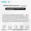 Rapoo V500PRO-Механическая клавиатура, проводная, 103 клавиши. Белый, Магнитная крышка