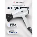 Фен для волос профессиональный 2200 ВТ DEWAL спектр | SPECTRUM 03-110 Pearl (жемчужный)