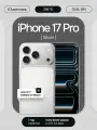 Смартфон Apple iPhone 17 Pro (Новый, Не активирован) 256GB (Dual Nano Sim), Silver (Серебристый) (без RuStore)