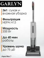 Моющий пылесос GARLYN Aqua Max 7, вертикальная парковка, 200 Вт, цвет серый