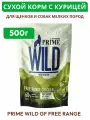 Сухой корм PRIME WILD GF FREE RANGE для щенков и собак мелких пород с курицей 500гр