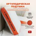 Ортопедическая подушка, с эффектом памяти, средней жесткости, 60х40х12 см