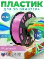 PLA+ пластик LIDER-3D для 3D принтера 1.75 мм, Розовый, 1 кг