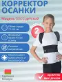 Корректор осанки модель 0502 размер 2 (черный)