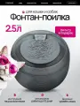 Фонтанчик для кошек, питьевой фонтан. Автопоилка SAFEBURG SB MAX BLACK, 2,5л HLDZ BZ