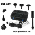 Фильтр-насос-фонтан CUF-6011 готовое решение 3 в 1