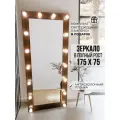 Гримерное зеркало с лампочками BeautyUp 175/75 цвет Орех