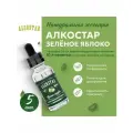 Эссенция Alcostar (Alcotec) Зеленое яблоко - 5 шт