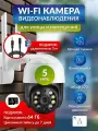 Умная WI-FI камера видеонаблюдения с удлинителем 3м и картой памяти 64гб, 5 мп, iCSEE, ночное видение, Датчик движения