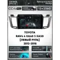 Магнитола Toyota RAV4 XA40 XA50 2012-2018 Teyes CC4 Pro 12/256GB, штатная магнитола, 8-ми ядерный процессор, QLED экра