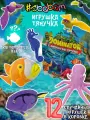 Морские животные рыбы звери сбабам 12 шт. 15 см