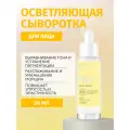 BIELENDA Осветляющая сыворотка для лица Good Skin Glow Boost Brightening Serum