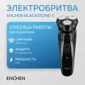 Электробритва Enchen BlackStone 53 мм черный Ростест (EAC)