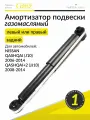Амортизатор задний левый или правый Ниссан Кашкай 2006-2014