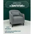 МФ Ульяна Кресло мягкое Зиппи темно-серое для отдыха дома с декоративной подушкой высокие ножки велюр