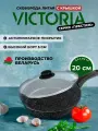 Сковорода 20см с крышкой VICTORIA Престиж с антипригарным покрытием
