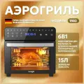 Инновационный аэрогриль с технологией приготовления на Пару - Steam Fry-Up и горячим обдувом воздуха на 12 программ, Аэрофритюрница, мультипечь, сушилка для овощей и фруктов, дегидратор