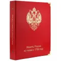 Альбом для монет России по типам с 1796 года