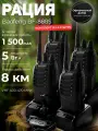 Комплект раций 4 шт Baofeng BF-888S + Гарнитура для охоты и рыбалки, для туризма, автомобильная, для стройки, страйкбола