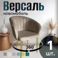 Стул для кухни поворотный мягкий со спинкой новомебель Версаль велюр кофейный с золотыми ножками 360