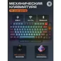 Клавиатура механическая 75% беспроводная игровая русская раскладка Toxic Ant Arke75 Evil Dolch
