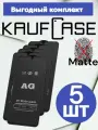 Матовое защитное стекло Комплект 5 шт на HTC Wildfire E2 Plus (6.82)