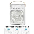 Настольный вентилятор, увлажнитель, мини-кондиционер МАЛЕНЬКИЙ Mini Cooling Fan, белый