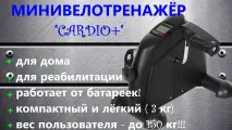 Велотренажер Cardio+ (с дисплеем) напольный для дома, мини, домашний, кардио, механический, портативный для рук и ног, минивелотренажер для похудения и реабилитации