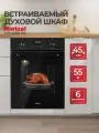 Эдектрический духовой шкаф встраиваемый Hietzel EO 455E BL, сенсорное управление, 45см, 55л, 6 режимов