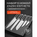 Набор ножей Zaziki кухонных профессиональных, нержавеющая сталь, 5 шт