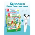 Развивающая игрушка для детей: логопедический набор Панда Тичи с двумя книгами Моя азбука и Животные, BertToys
