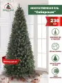 Елка искусственная новогодняя Сибирская 230 см, Добрая елка, из ПВХ