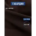 Габардин ткань для шитья и рукоделия, 10х1,5 м, шоколадный, Body Pillow
