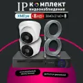 IP-комплект видеонаблюдения 350iP8PW-2-patch cord 8 Мп