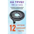 Греющий саморегулирующий кабель для обогрева труб VSRL16-2 (12м) / 192 Вт