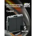 IEK Выключатель BR-V20-0-10-K53 двухклавишный, квадратный, настенный 10А графит, 5 штук
